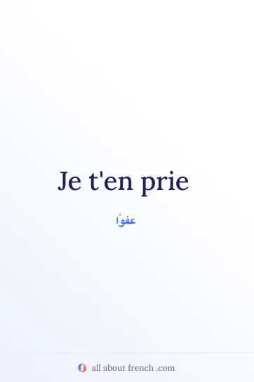 اقتباس فرنسي جميل je ten prie