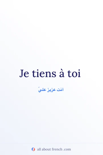 اقتباس فرنسي جمالي je tiens a toi
