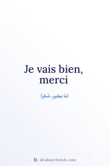 عبارة فرنسية جميلة الشكل: je vais bien merci