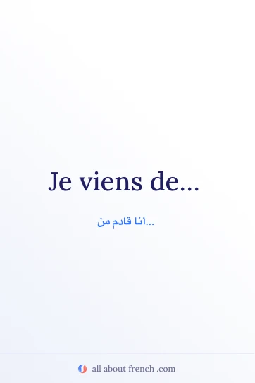 اقتباس فرنسي جميل « je viens de »