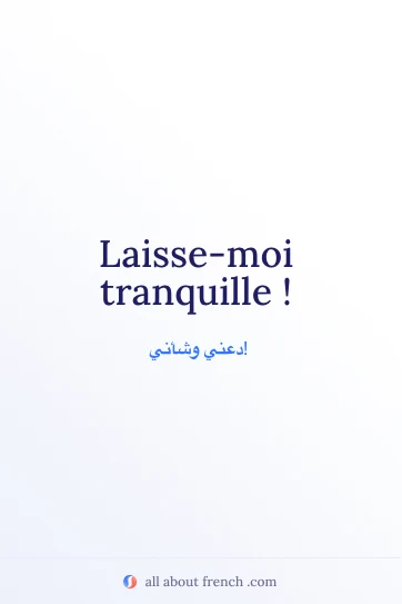 اقتباس فرنسي جميل: laisse moi tranquille