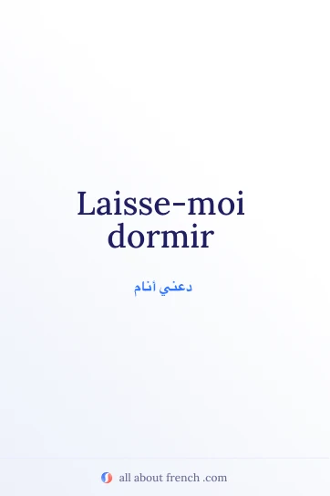 اقتباس فرنسي جميل: laissez moi dormir