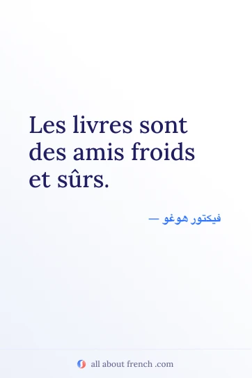 اقتباس فرنسي جميل: livres amis froids et surs