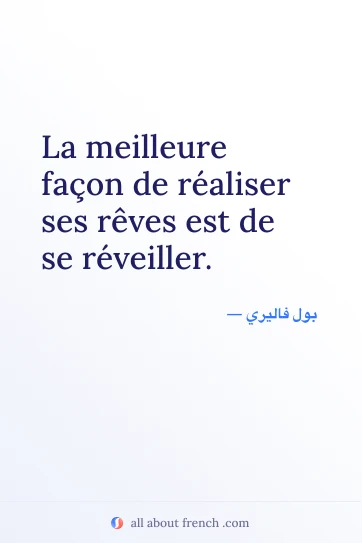 اقتباس فرنسي جميل meilleure facon de realiser ses reves