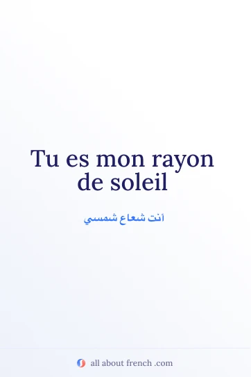 اقتباس فرنسي جمالي: mon rayon de soleil