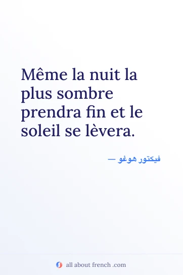 اقتباس فرنسي جمالي nuit sombre prendra fin