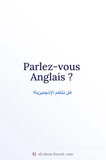 عبارة فرنسية أنيقة parlez vous anglais