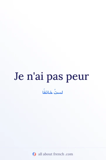اقتباس فرنسي جمالي: pas avoir peur