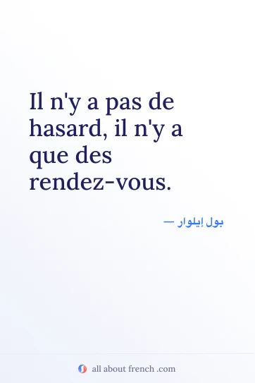 اقتباس فرنسي جمالي: pas de hasard que des rendez vous