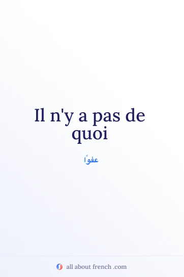 اقتباس فرنسي جميل: pas de quoi