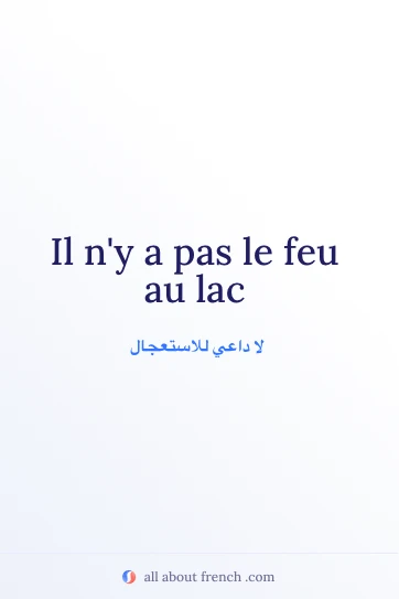 اقتباس فرنسي جميل pas le feu au lac