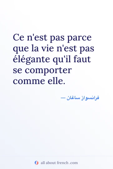 اقتباس فرنسي أنيق: pas parce que vie pas elegante