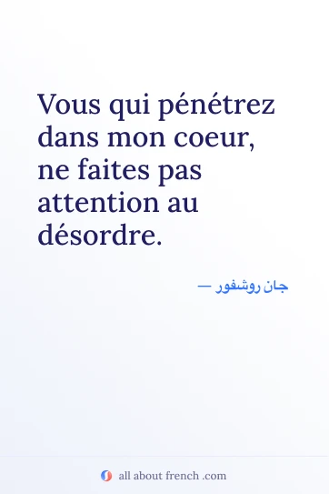 اقتباس فرنسي جميل: penetrez mon coeur faites attention desordre