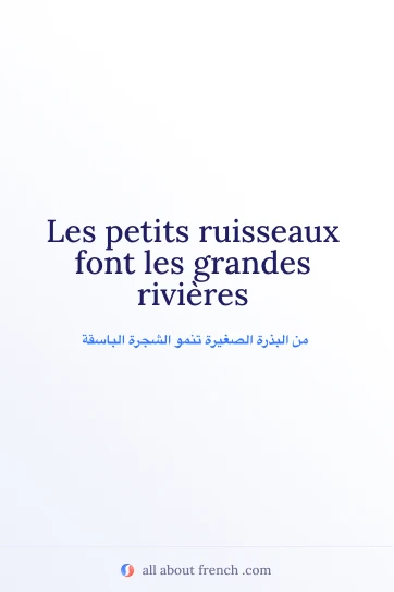 اقتباس فرنسي جمالي: petits ruisseaux font grandes rivieres