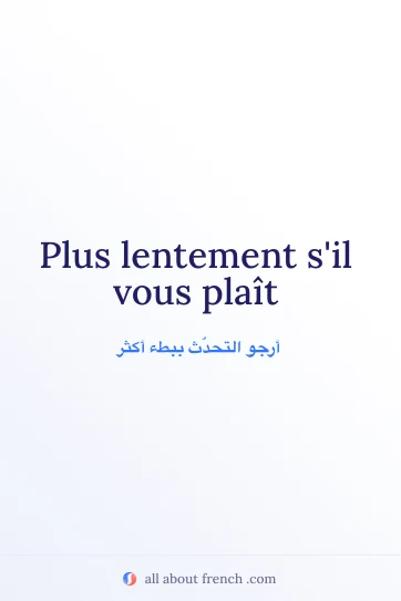 اقتباس فرنسي جمالي: plus lentement