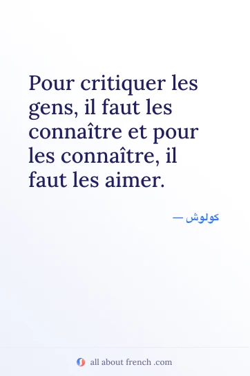 اقتباس فرنسي جميل pour critiquer gens faut les connaitre