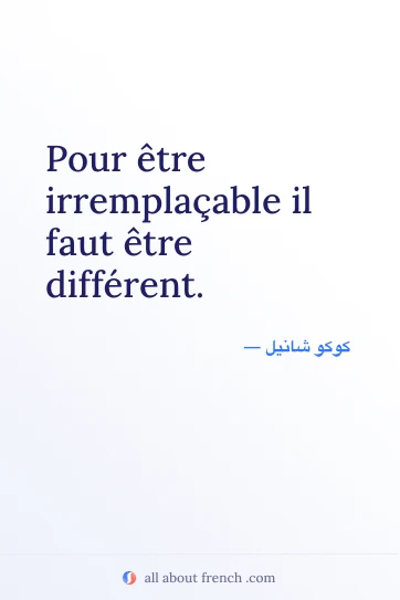 اقتباس فرنسي جمالي: pour etre irremplacable faut etre different