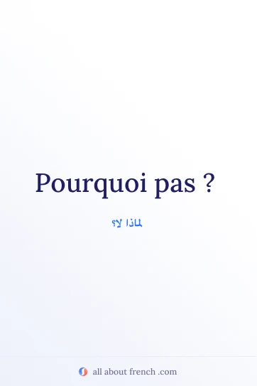 اقتباس فرنسي جميل: pourquoi pas