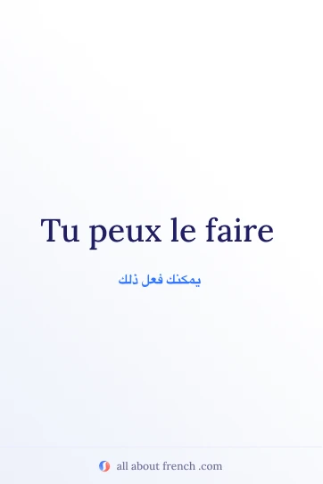 اقتباس فرنسي جمالي: pouvoir le faire