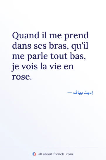 اقتباس فرنسي جميل prend bras vie en rose