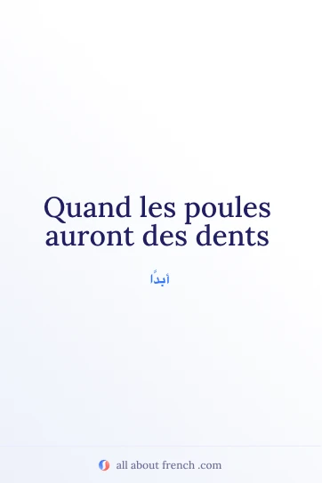 اقتباس فرنسي جميل quand les poules auront des dents