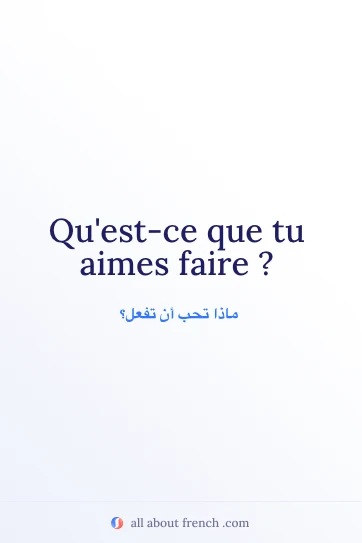 اقتباس فرنسي أنيق quest ce que tu aimes faire