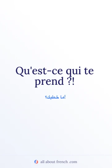اقتباس فرنسي جميل qu'est-ce qui te prend