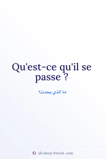 اقتباس فرنسي أنيق: quest ce quil se passe