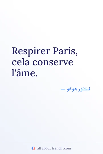 اقتباس فرنسي جميل: respirer paris cela conserve lame