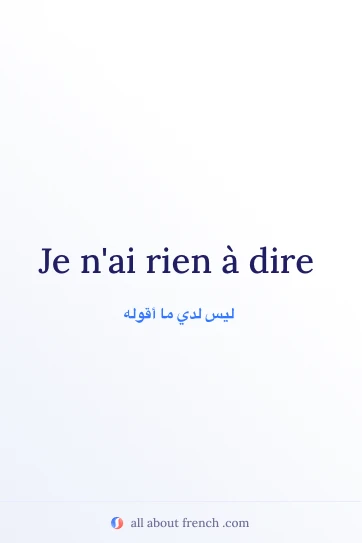 اقتباس فرنسي جميل: rien a dire