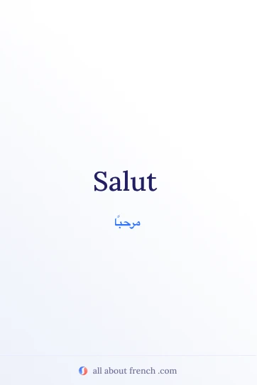 اقتباس فرنسي جميل: salut