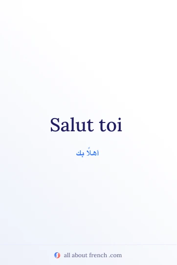 اقتباس فرنسي جميل: salut toi