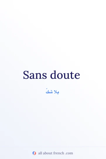 اقتباس فرنسي جمالي: sans doute