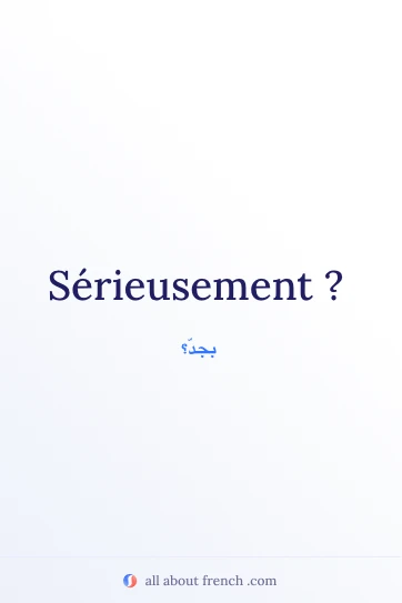 اقتباس فرنسي جميل: serieusement