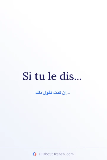 اقتباس فرنسي جمالي: si tu le dis