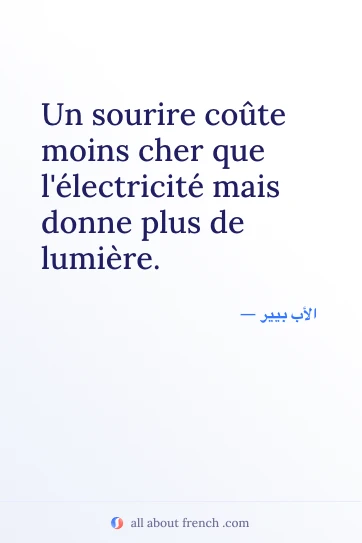 اقتباس فرنسي جميل: sourire coute moins cher lelectricite