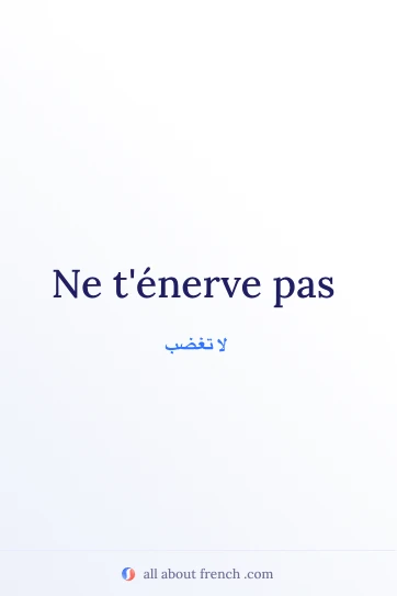 اقتباس فرنسي جمالي tenerve pas