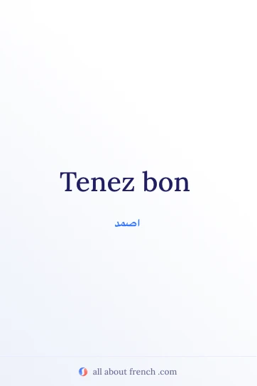 اقتباس فرنسي جميل: tenez bon