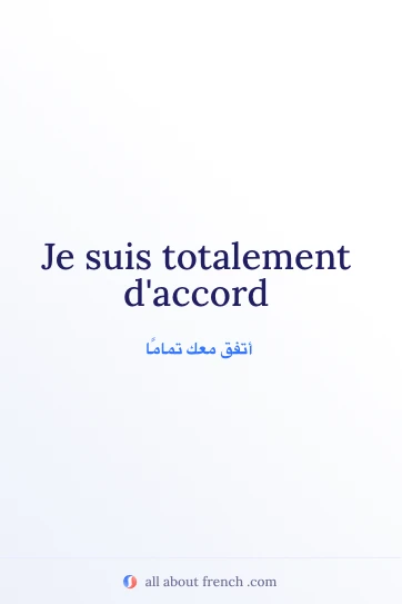 اقتباس فرنسي جمالي totalement daccord