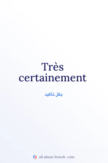 اقتباس فرنسي جميل tres certainement