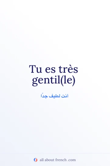 اقتباس فرنسي جميل: tu es tres gentille