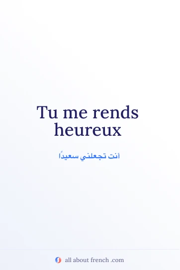 اقتباس فرنسي جمالي: tu me rends heureux