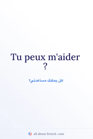 اقتباس فرنسي جمالي: tu peux maider