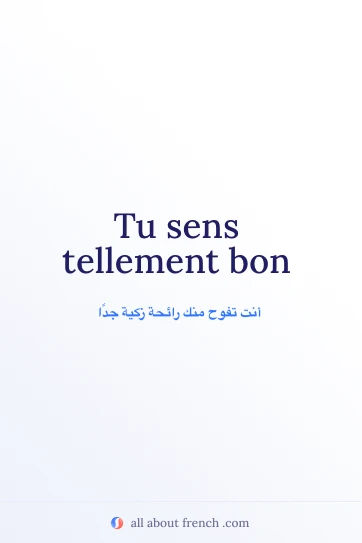 اقتباس فرنسي جمالي: tu sens tellement bon