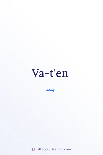 عبارة فرنسية جميلة: va ten
