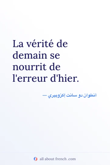 اقتباس فرنسي جميل verite demain nourrit erreur hier
