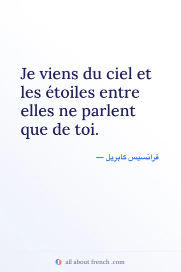 اقتباس فرنسي جميل: viens du ciel etoiles entre elles