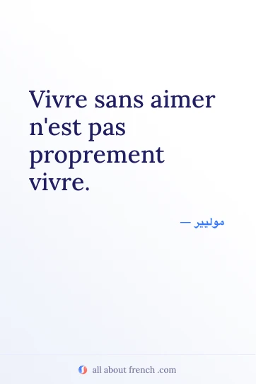 اقتباس فرنسي جمالي: vivre sans aimer pas vivre