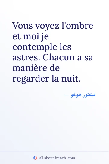 اقتباس فرنسي جمالي vous ombre moi astres