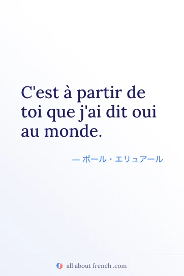 おしゃれなフランス語の名言 a partir de toi que jai dit oui au monde
